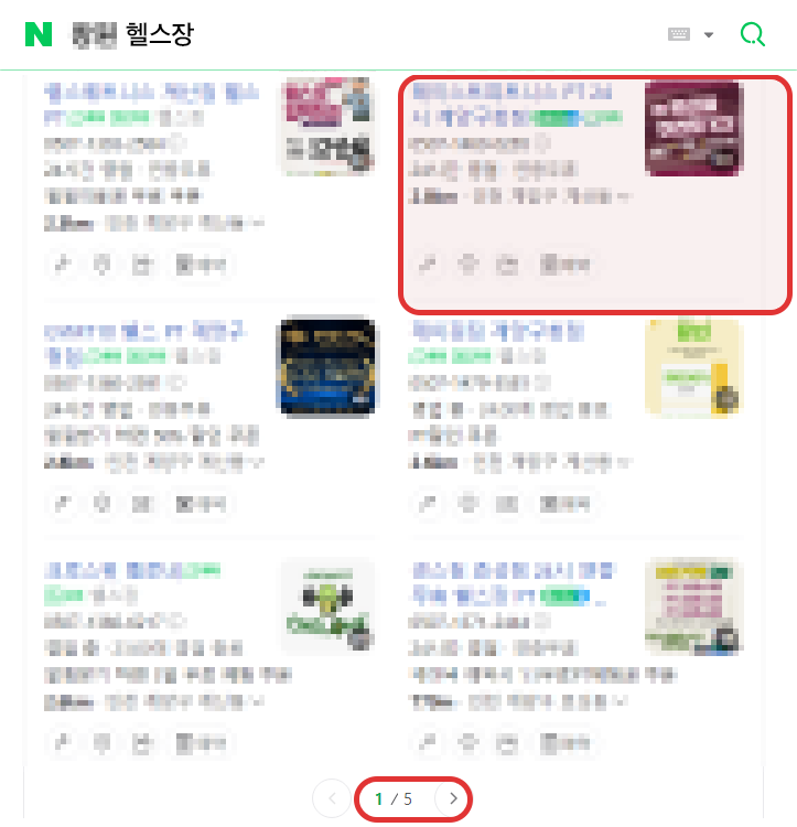 스마트미디어 헬스장 키워드 플레이스 상위노출 결과